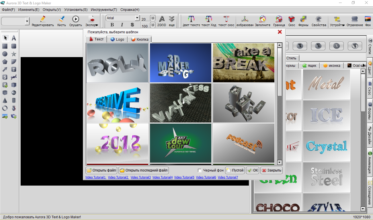 Скачать aurora 3d text logo maker rus